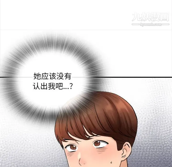 幸福公寓 第1话 第112页