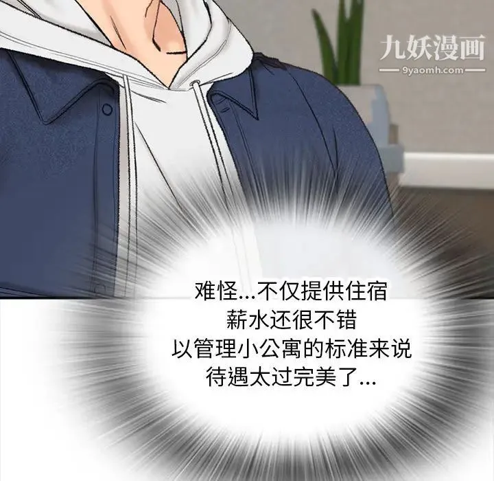 幸福公寓 第1话 第135页