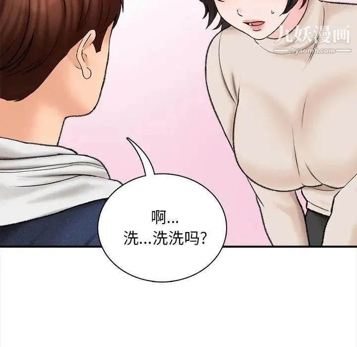 幸福公寓 第1话 第148页