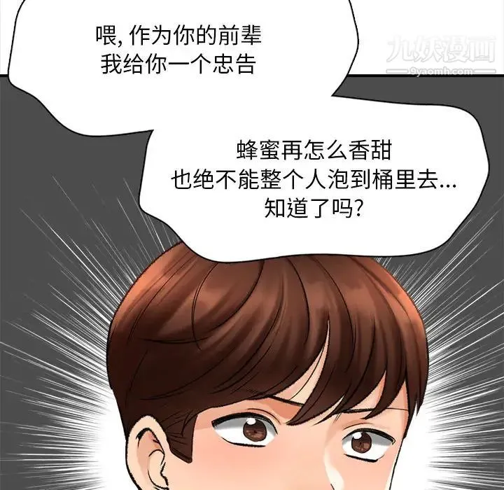 幸福公寓 第1话 第78页