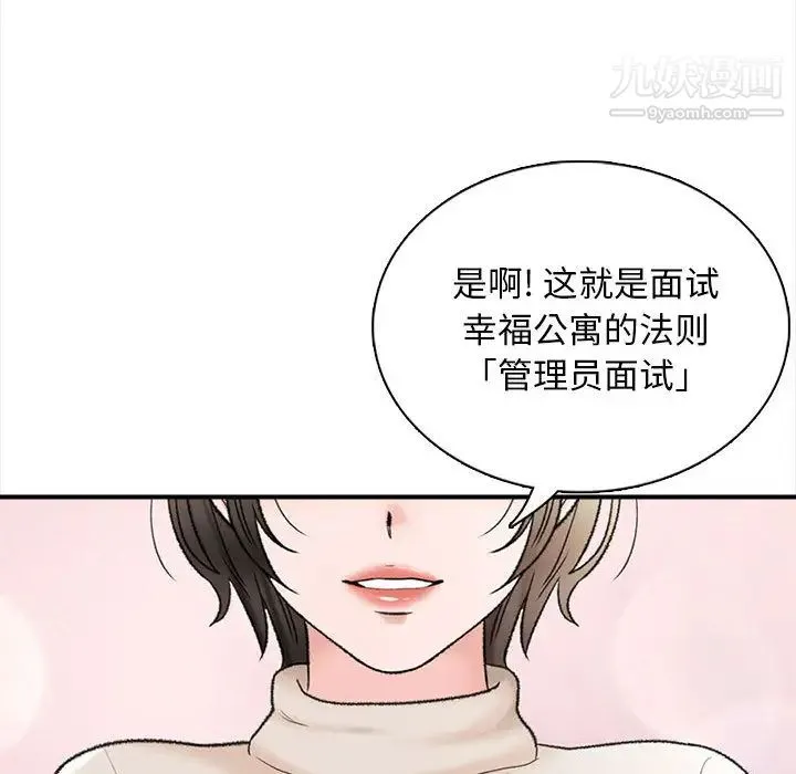 幸福公寓 第1话 第163页