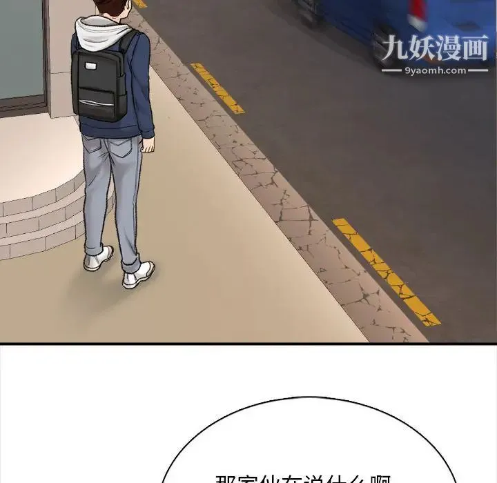 幸福公寓 第1话 第81页