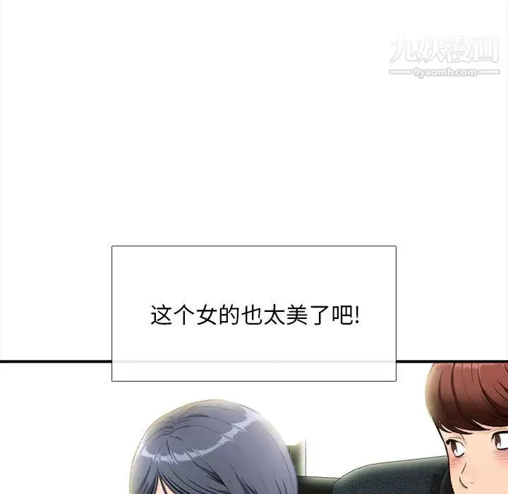 幸福公寓 第1话 第12页