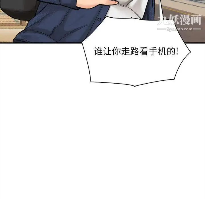 幸福公寓 第1话 第90页