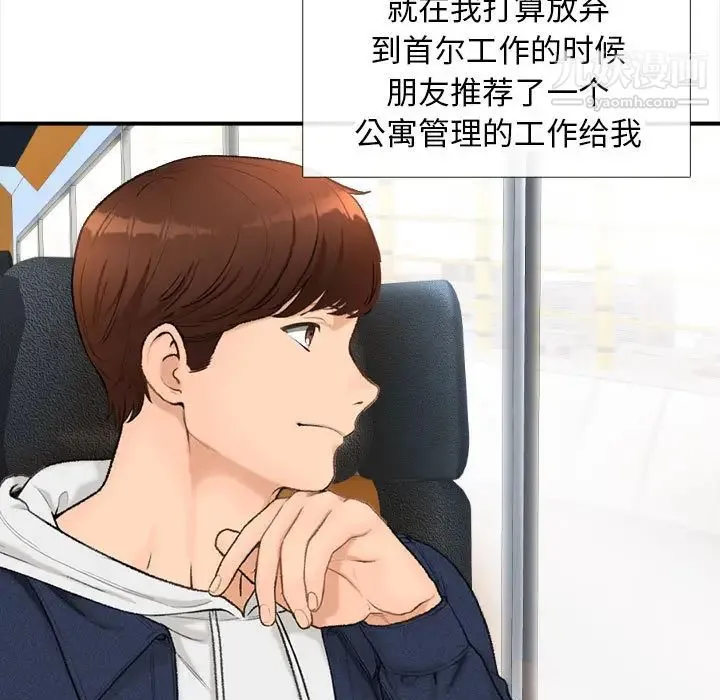 幸福公寓 第1话 第9页