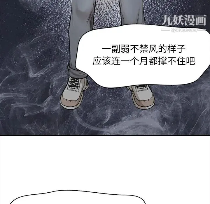 幸福公寓 第1话 第77页