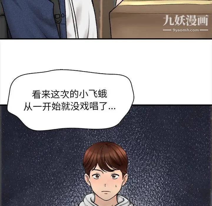 幸福公寓 第1话 第75页
