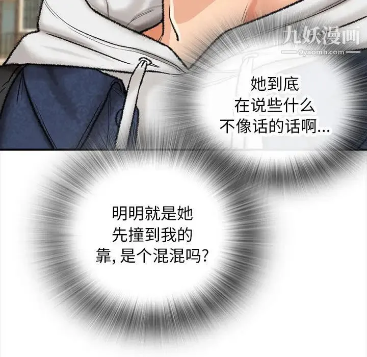 幸福公寓 第1话 第97页