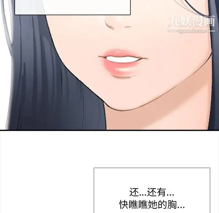 幸福公寓 第1话 第19页