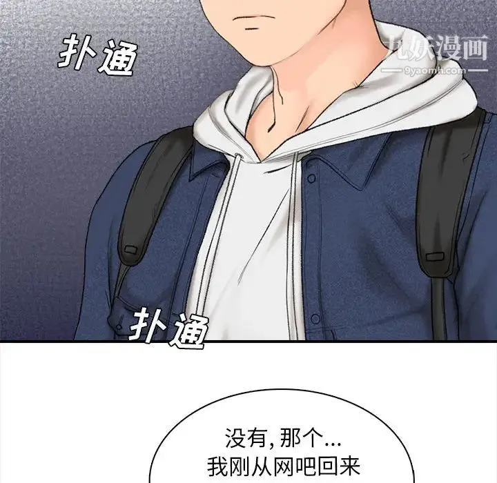 幸福公寓 第1话 第113页