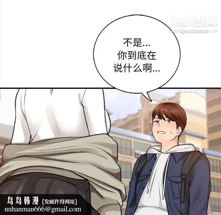 幸福公寓 第1话 第94页