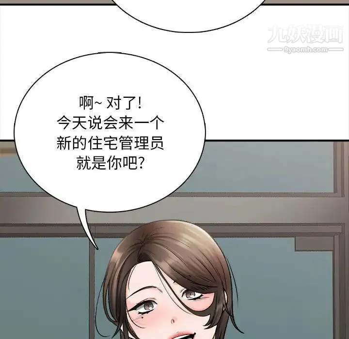 幸福公寓 第1话 第122页
