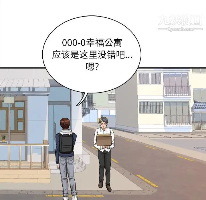 幸福公寓 第1话 第66页