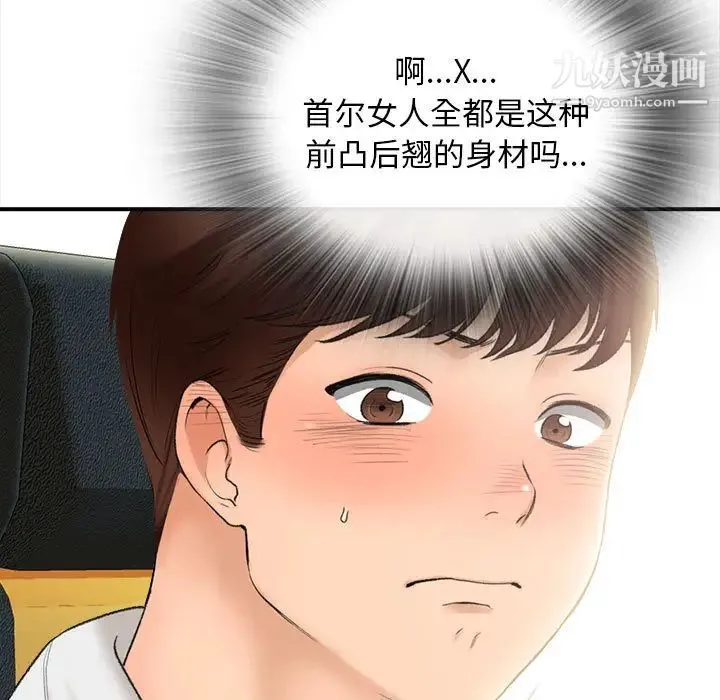 幸福公寓 第1话 第24页