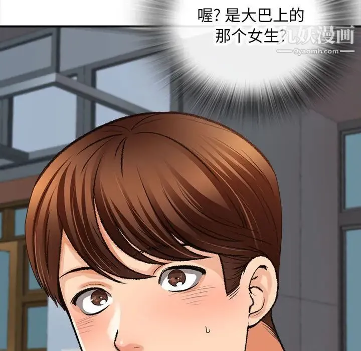 幸福公寓 第1话 第110页