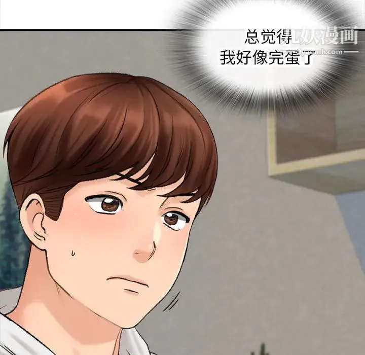 幸福公寓 第1话 第134页