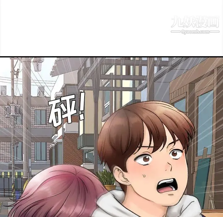 幸福公寓 第1话 第84页