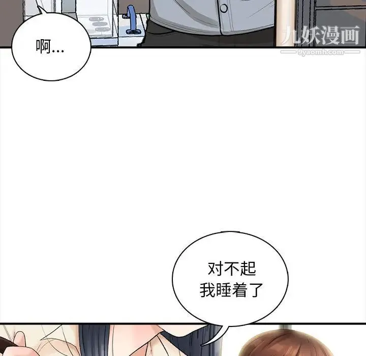 幸福公寓 第1话 第30页