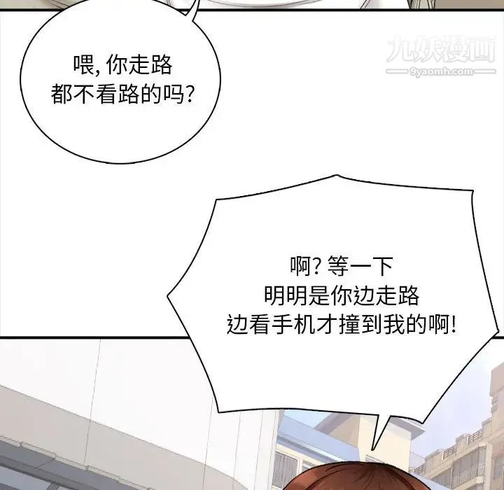 幸福公寓 第1话 第88页