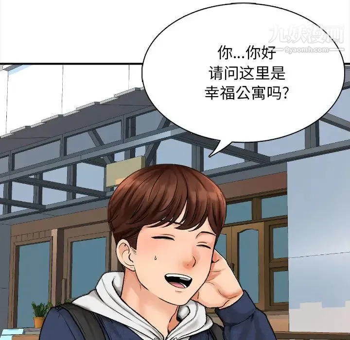 幸福公寓 第1话 第69页