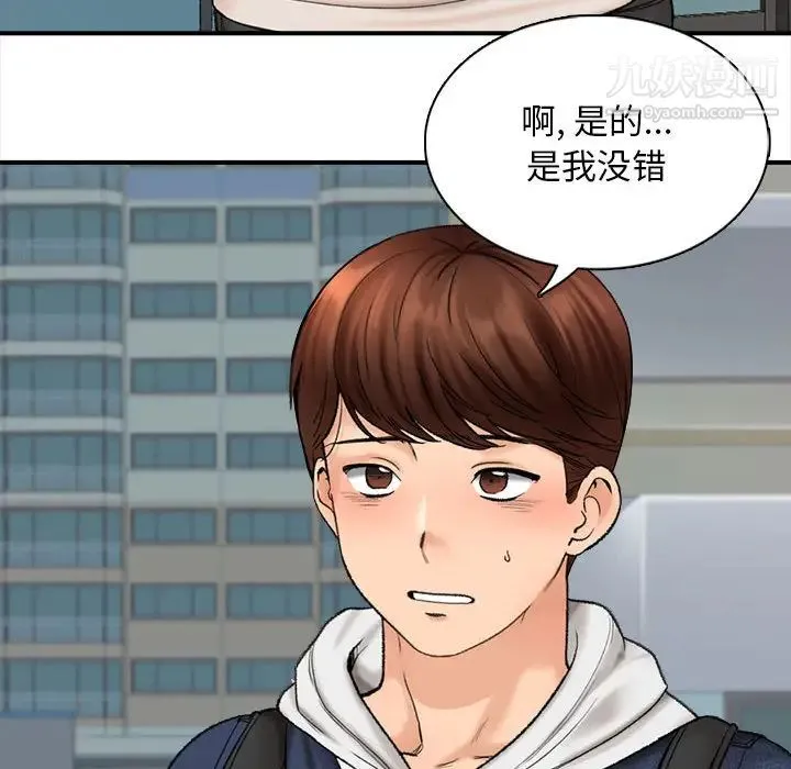 幸福公寓 第1话 第124页