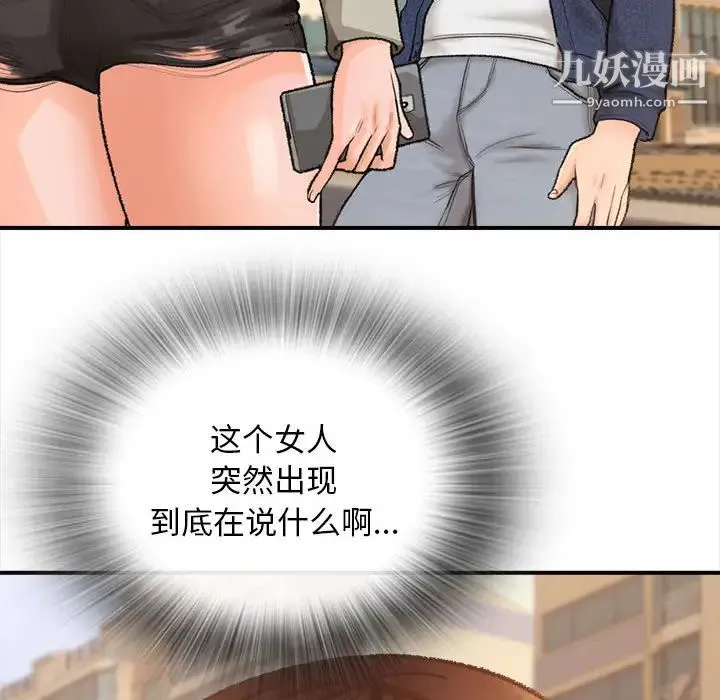 幸福公寓 第1话 第95页