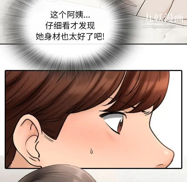 幸福公寓 第1话 第138页