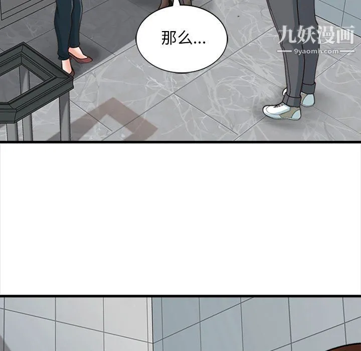 幸福公寓 第8话 第81页
