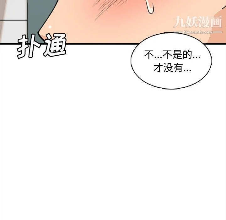 幸福公寓 第8话 第153页