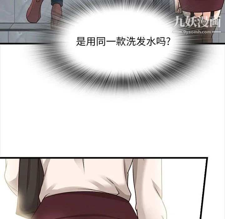 幸福公寓 第8话 第96页