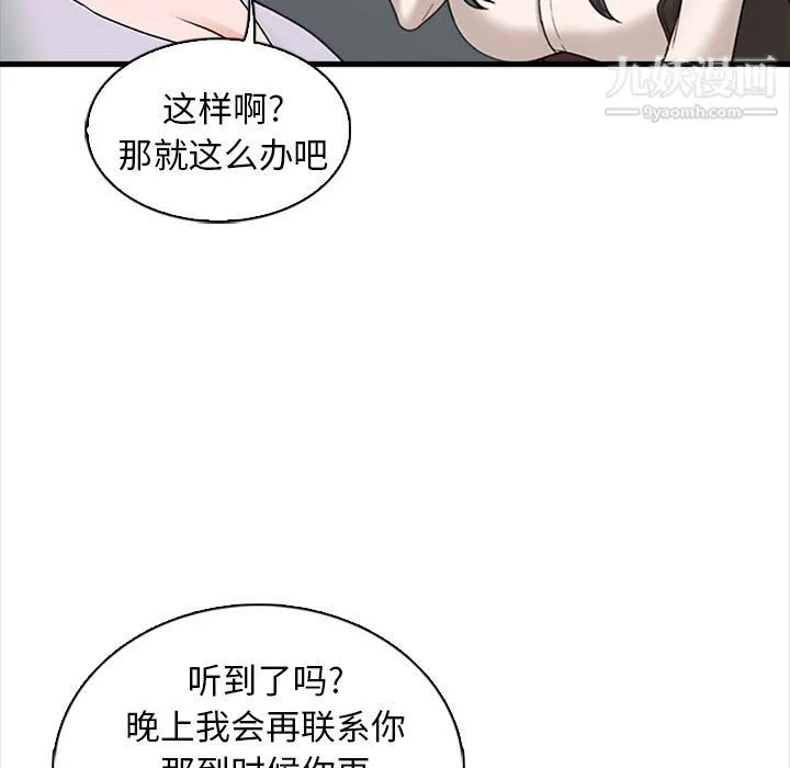 幸福公寓 第8话 第79页