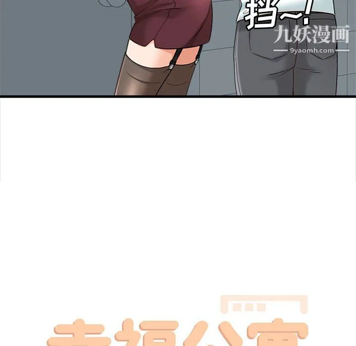 幸福公寓 第8话 第20页