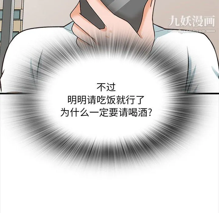 幸福公寓 第8话 第144页
