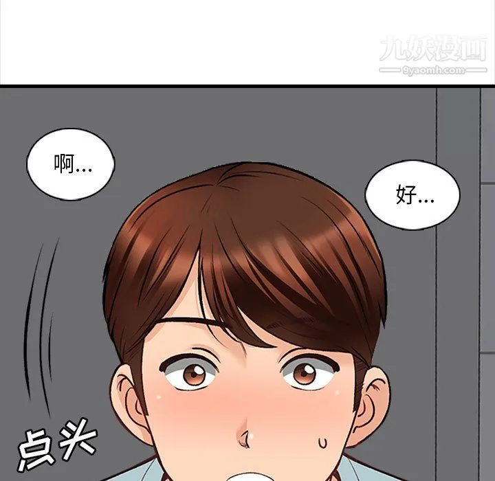 幸福公寓 第8话 第85页