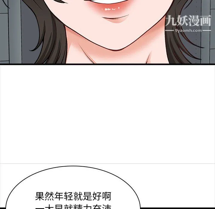 幸福公寓 第8话 第44页