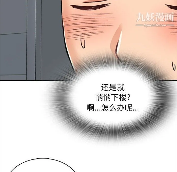 幸福公寓 第8话 第68页