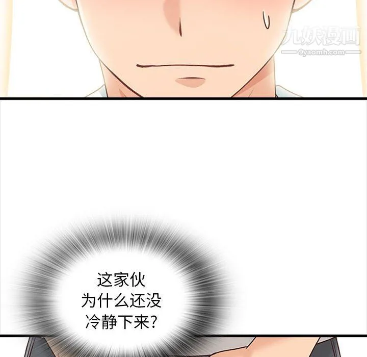 幸福公寓 第8话 第58页