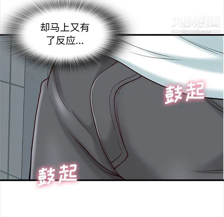 幸福公寓 第8话 第14页