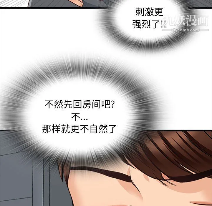 幸福公寓 第8话 第67页