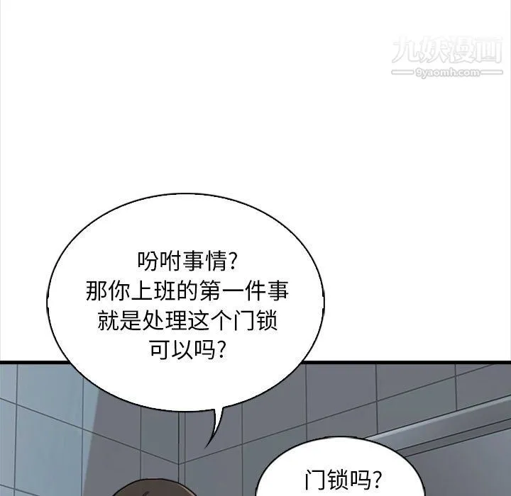 幸福公寓 第8话 第73页