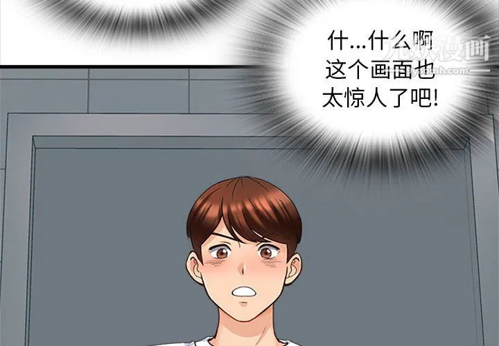 幸福公寓 第8话 第2页