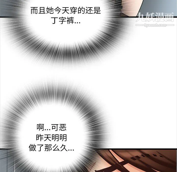 幸福公寓 第8话 第12页