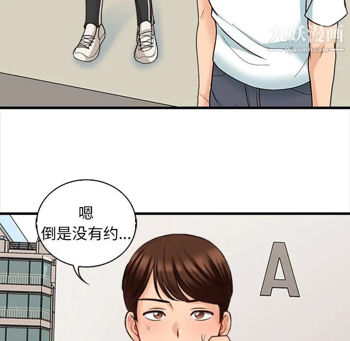 幸福公寓 第8话 第114页