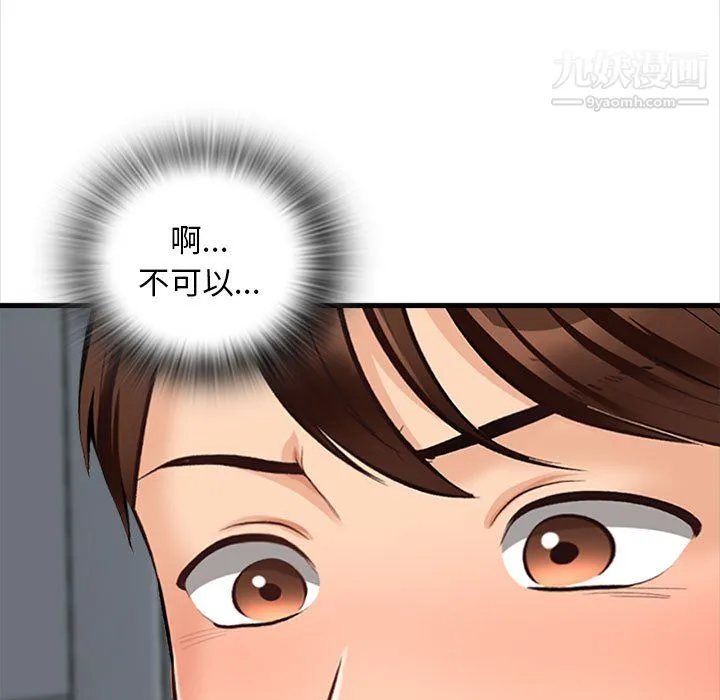 幸福公寓 第8话 第63页