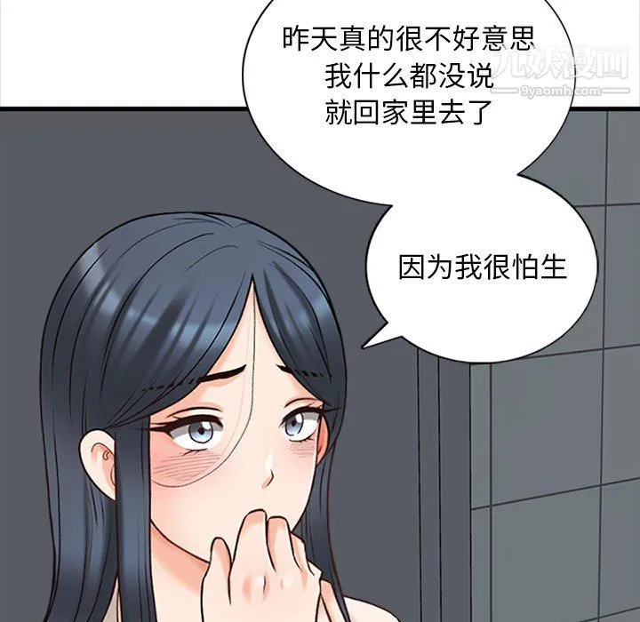 幸福公寓 第8话 第31页