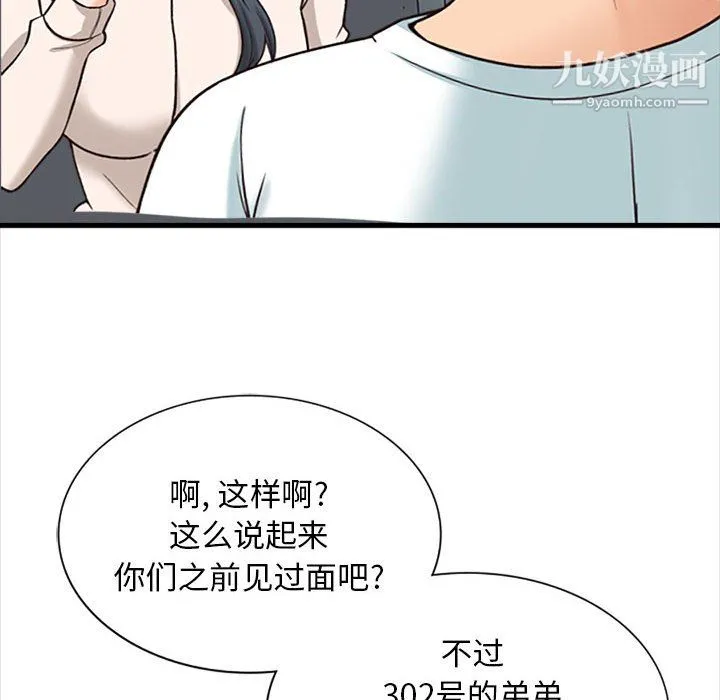幸福公寓 第8话 第38页