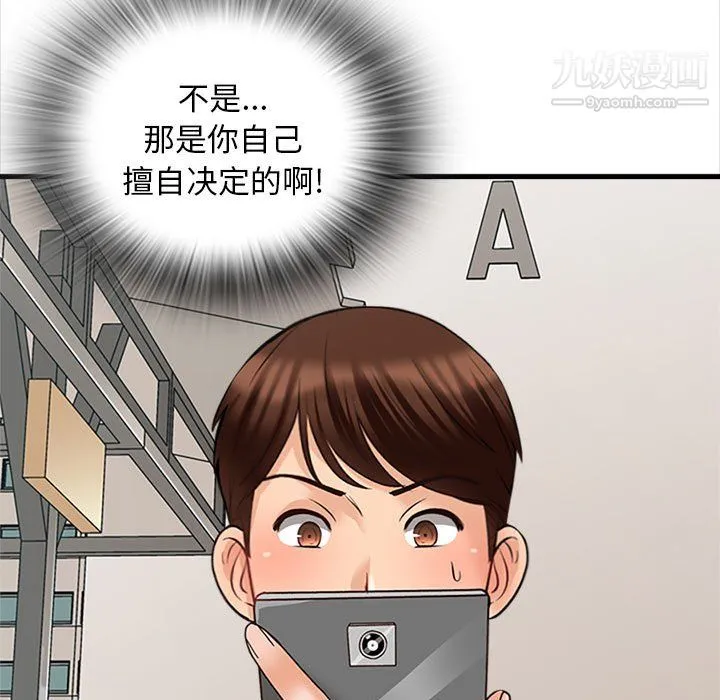 幸福公寓 第8话 第143页