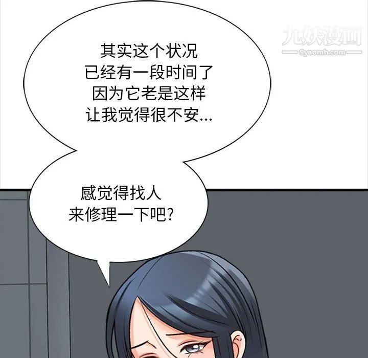 幸福公寓 第8话 第54页