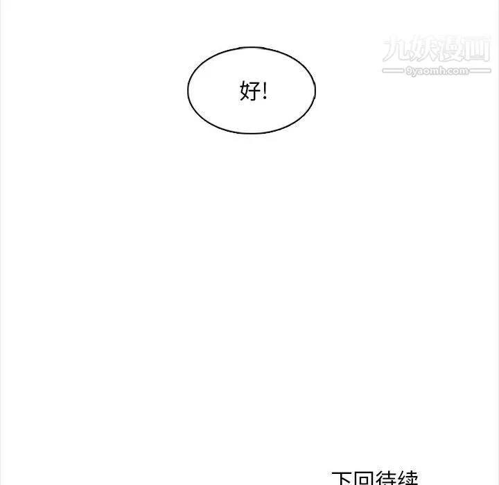 幸福公寓 第8话 第164页