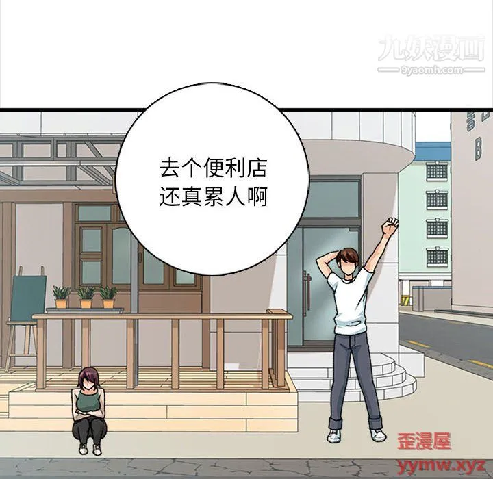 幸福公寓 第8话 第102页